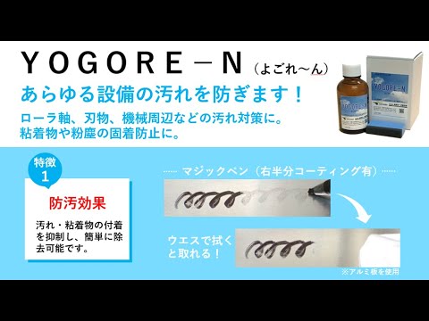 Web展示会：YOGOREｰN（よごれ～ん）