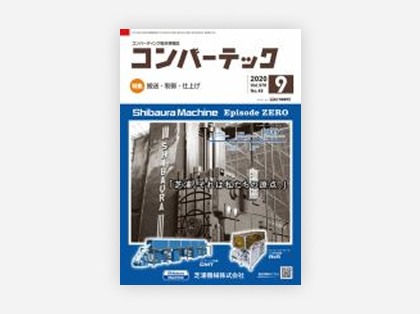 コンバーティングに用いられるゴムローラの低摩擦化処理とその実績